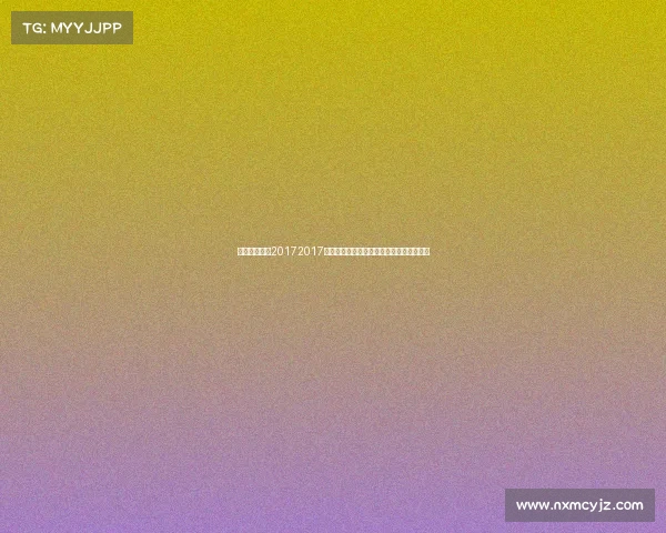 英超赛事精华20172017英超精华回顾全年精彩瞬间与高光时刻合集